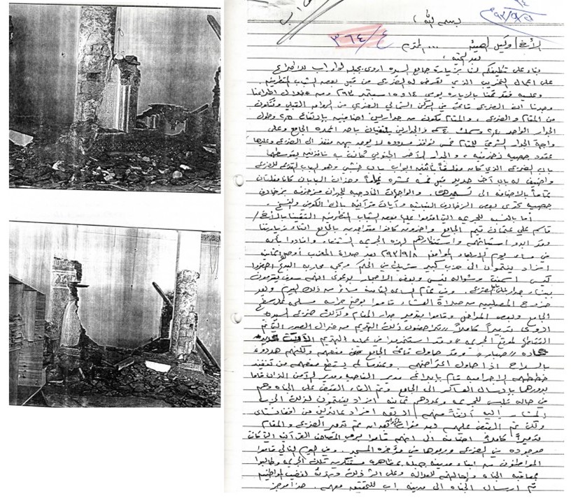 تقرير عن جامع السيدة بنت أحمد الصليحي في جبلة ـ لوا إب للأطلاع على أعمال التخريب للضريح 1993م